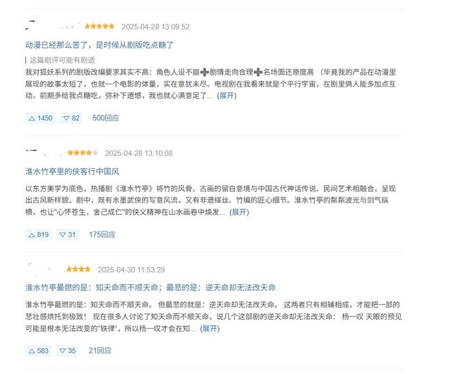 跃迁《淮水竹亭》靠什么捕获“自来水”开元棋牌“五一”过后收视、口碑双双(图11)