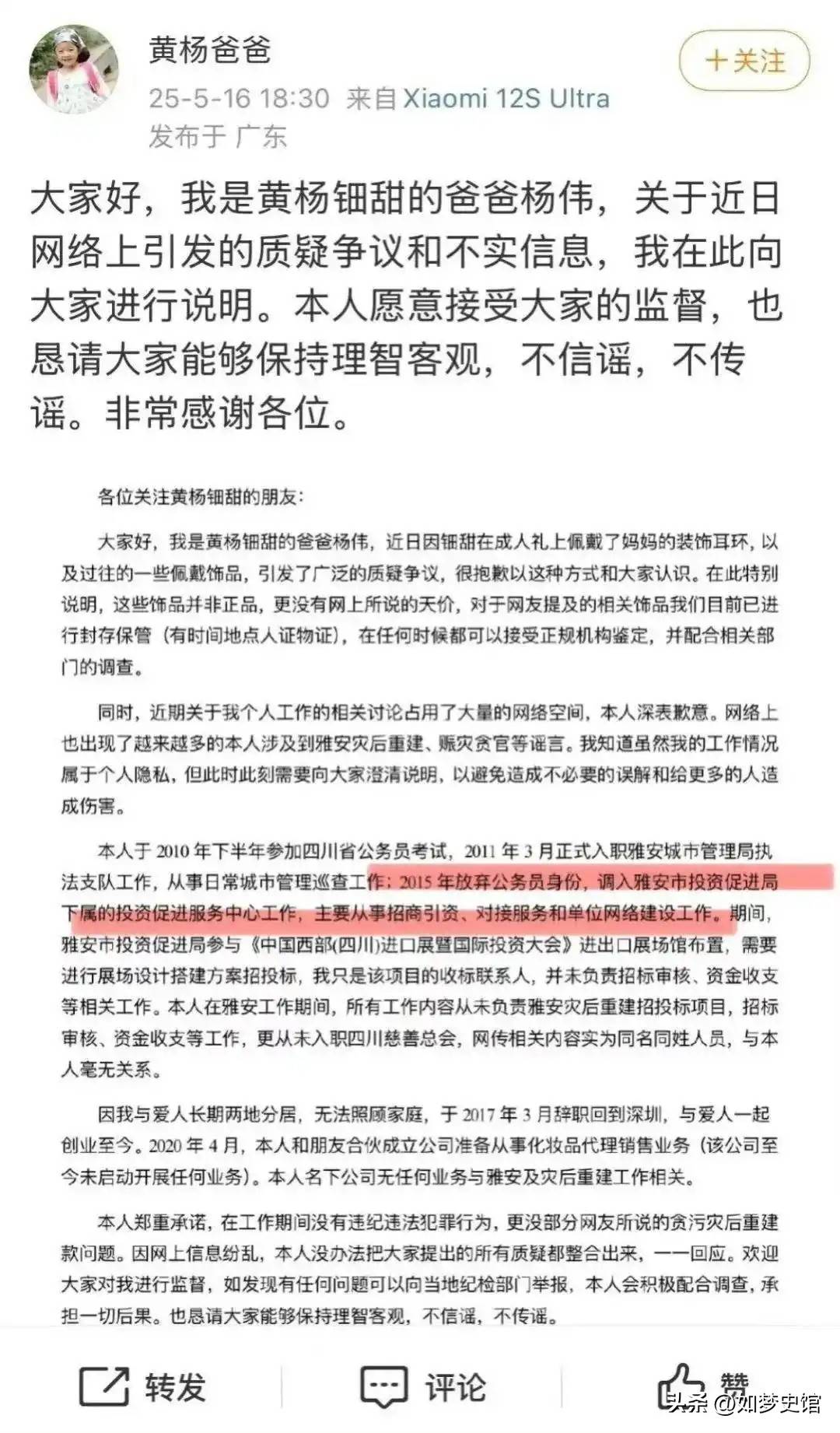 黄杨钿甜黄爸被立案调查危机出现了开元棋牌试玩人民日报点名官媒3问(图2)