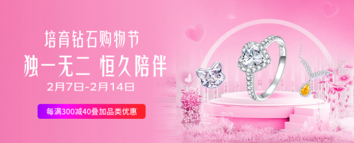 培育钻石1月成交额同比增长近3倍开元棋牌情人节最佳礼品出炉！京东(图3)